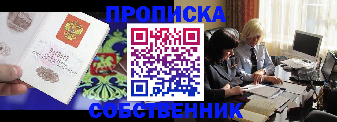 прописка для школы в Артёме