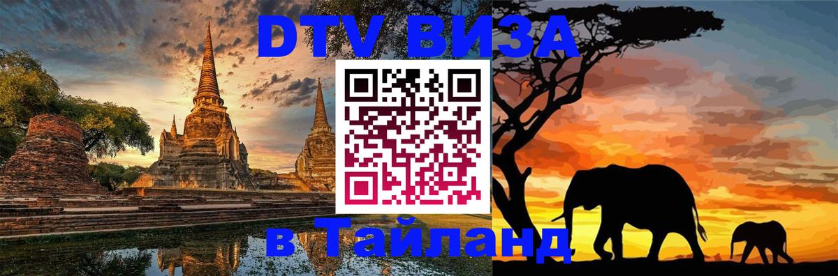 DTV Visa Thailand — прайс и условия, виза без дополнительных документов - Артём 